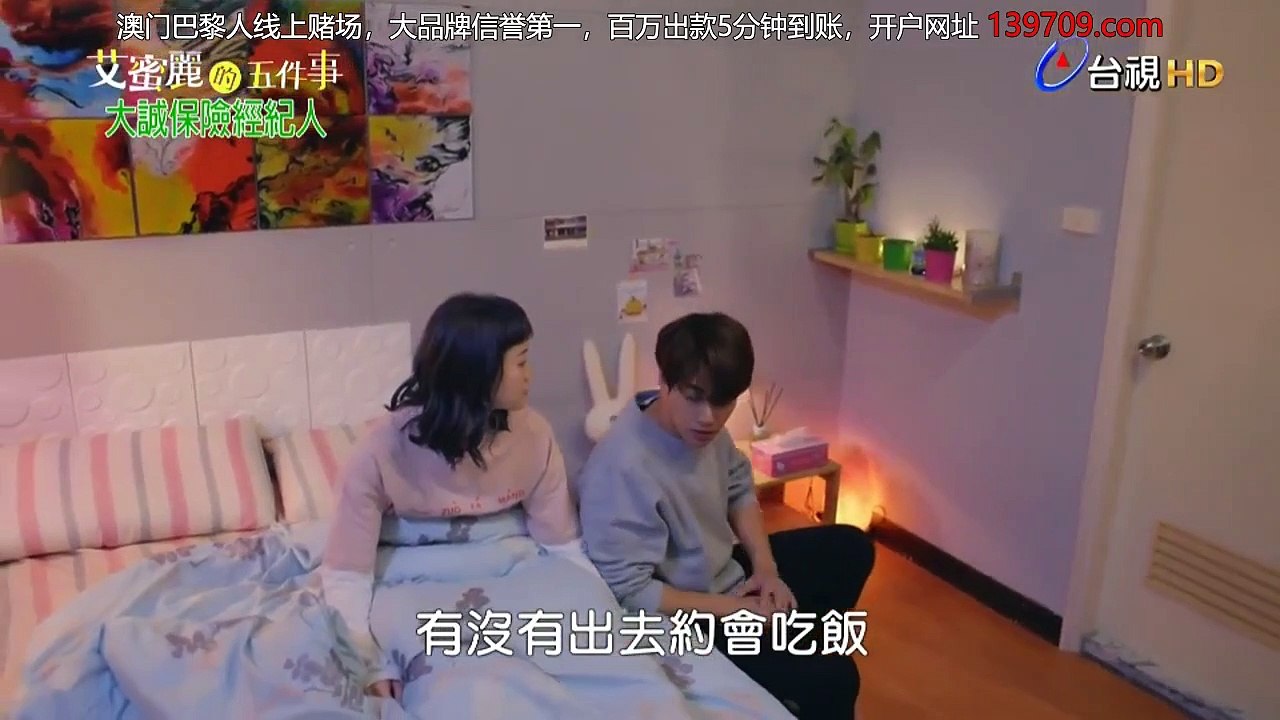艾蜜麗的五件事 第12集 - Part2