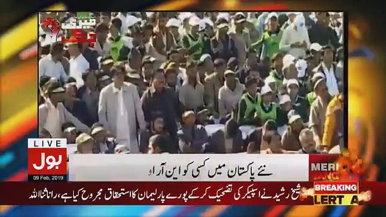 Meri Jang - 9th February 2019