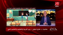 وزير التربية والتعليم يكشف لعمرو أديب تفاصيل تسليم 