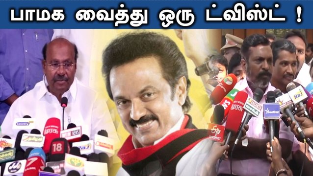DMK- PMK Alliance 2019 | திரும்பி பார்க்கும் திமுக ! விரும்பிப் பார்க்கும் பாமக...!