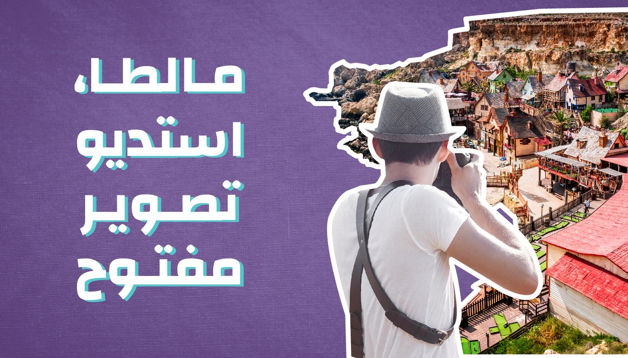 مالطا، استديو تصوير مفتوح