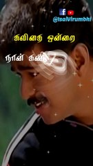 Enthan Kuyil Enge | Full Screen Status | Tamil Lyrical Cut Song HD