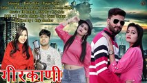 Girkani _ Bintu Palri, Pooja Rathi _ TR, Mahi Panchal _ New Haryanvi Songs Harya