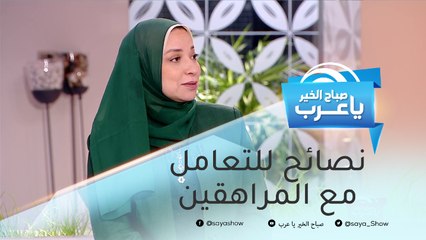 كيف تتعامل مع ابنك المراهق عند غيابه لفترات طويلة خارج المنزل؟