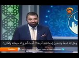 فضل أسماء الله سبحانه وتعالى