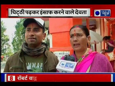 ना सबूत की जरूरत है ना गवाह- चिट्ठी पढ़कर इंसाफ करने वाले देवता