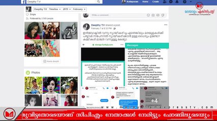 SFI | എസ്എഫ്‌ഐ നേതാവിനെതിരെ ഫേസ്ബുക്കില്‍ പോസ്റ്റിട്ട യുവതിക്ക് ഭീഷണി.