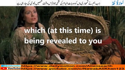 Quran Visualization Surah Taha Chapter 20 Verse 36 to 50 with English & Urdu Translation