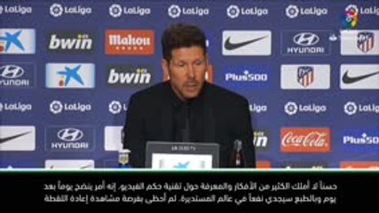 كرة قدم: الدوري الإسباني: تقنية حكم الفيديو ليست عذراً للخسارة في الدربي – سيميوني