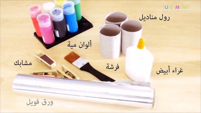 اصنعي مع أطفالك أساور باستخدام رول المناديل | لعب × لعب