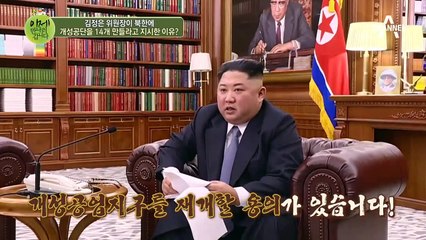 '개성공단 재개' 김정은 위원장이 개성공단을 14개 만들라고 지시한 이유는?