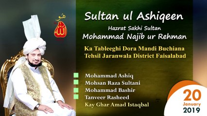 Sultan ul Ashiqeen ka Tableeghi Dora Mandi Buchiana District Faisalabad 20-January-2019