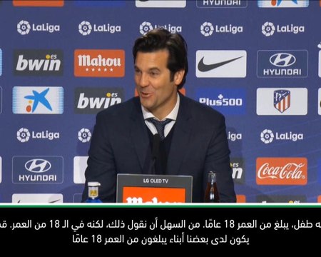 كرة قدم: الدوري الإسباني: فينيسيوس الطفل لا يزال أمامه كثير من الوقت- سولاري