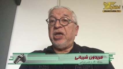 شیبانی:کیروش عمکلردی تاریخی در فوتبال ایران داشت