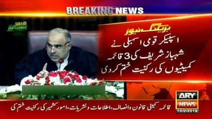 اسپیکر قومی اسمبلی نے شہباز شریف کی 3قائمہ کمیٹیوں کی رکنیت ختم کردی