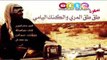 سهرة طق طق المري والكنك اليامي - النجم عدنان الجبوري - كلمات :خضرالعبدالله