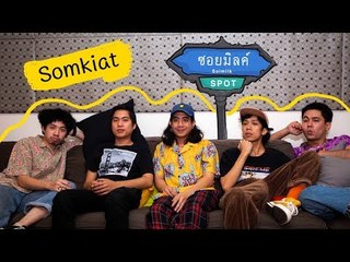 Soimilk Spot 55 : Somkiat