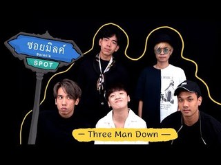 Soimilk Spot 60 : Three Man Down