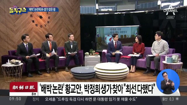 ‘배박’ 논란에 朴 생가 찾은 황교안