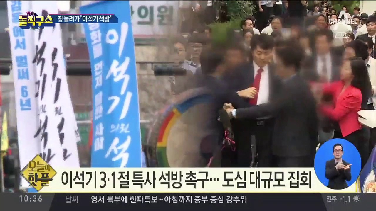 [핫플]靑 몰려가 “이석기 석방”