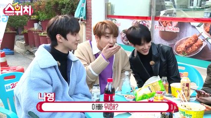(스타가 팬을 위해 터치) 스위치 EP 04  더보이즈(THEBOYZ) 역조공