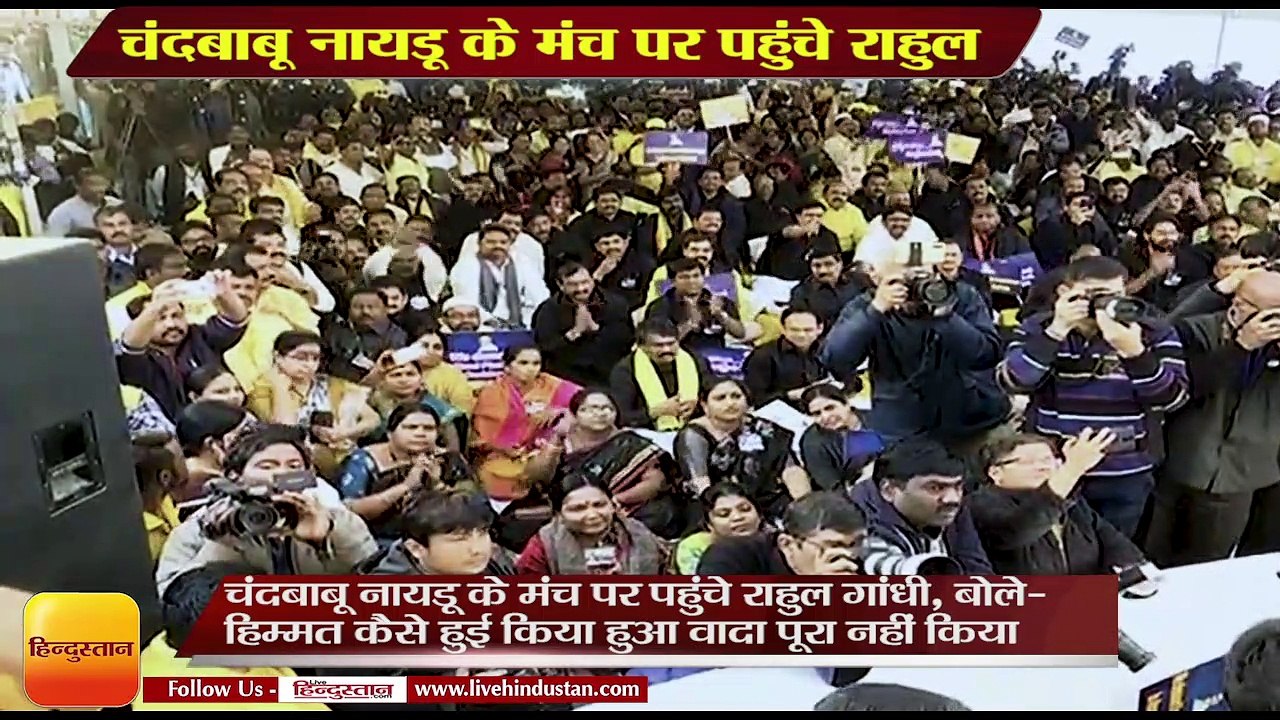 Rahul Gandhi, Farooq Abdullah Join Chandrababu Naidu hunger strike,New Delhi