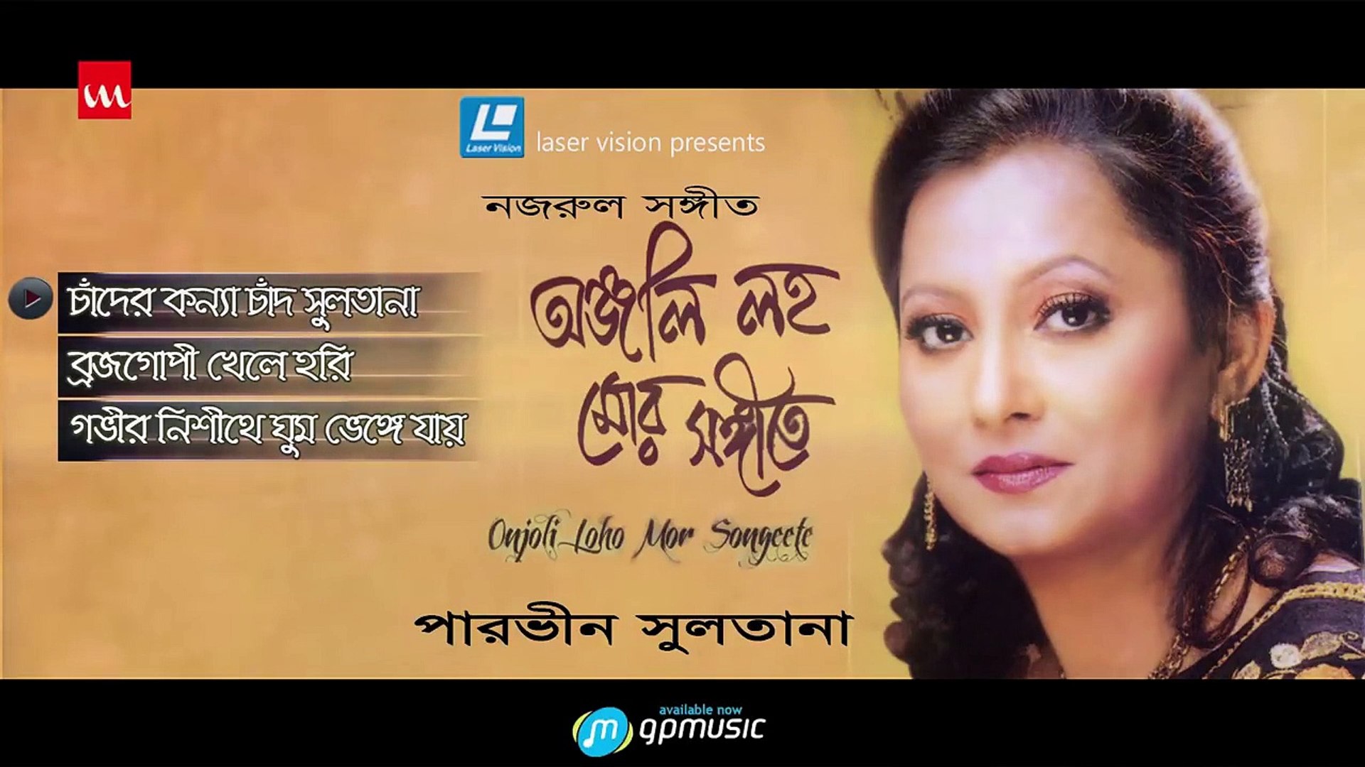 ⁣Onjoli Loho Mor Songeete- Parveen Sultana- Nazrul Sangeet , Manam Ahmed , Khayam Ahmed
