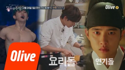 [티저] 유일무이한 요리돌 광희!! 그의 세 번째 도전이 시작된다?