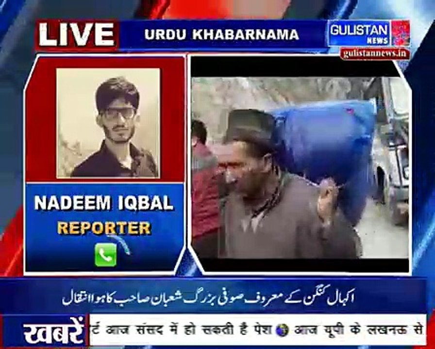 #URIUPDATE ¦¦ #GulistanNews ¦¦ #UrduKhabarnama ¦¦ #JammuAndKashmir ¦¦ #11FEBRUARY2019
