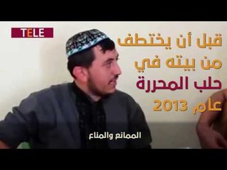 ثلاث سنوات مرت على إختطاف الناشط الحلبي عبد الوهاب الملا ومازال فنه المستوحى من المونولوج حيا