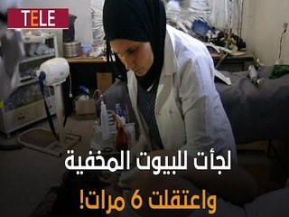 ما هي التهمة الخطيرة التي اعتقلت بسببها أم فارس 6 مرات ولماذا كانت تلجأ للبيوت المخفية؟