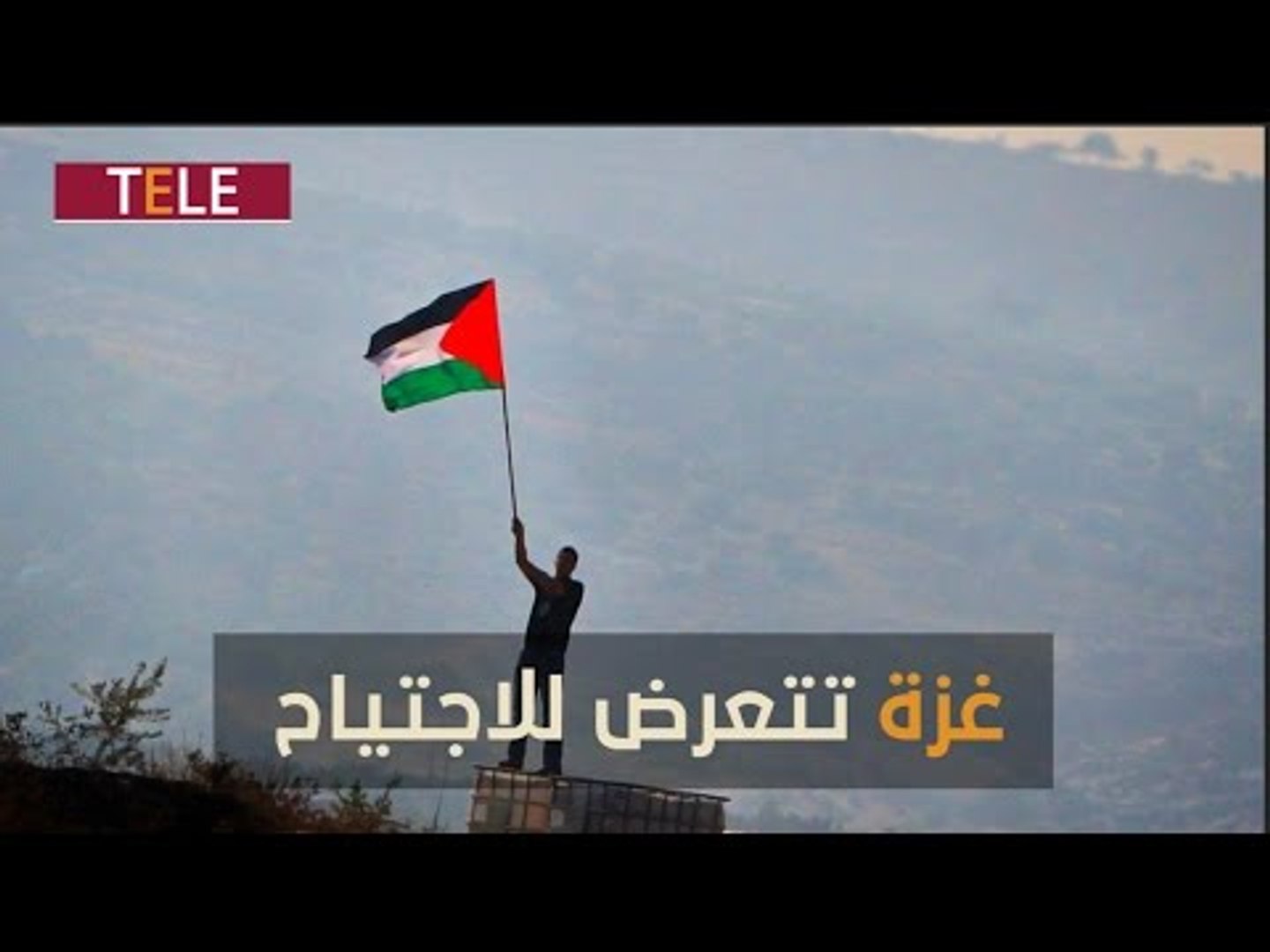 ⁣غزة تتعرض لـ