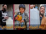أزمة المياه في دمشق.. كيف يتدبّر أهالي القابون وحي تشرين أمورهم؟