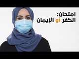 مجزرة الكيماوي في خان شيخون.. امتحان لطالب الحرية السوري