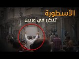 من هو الرجل الشجاع الذي شد الأنظار إليه من بين عشرات المتظاهرين في عربين وماذا كتب على لافتته؟