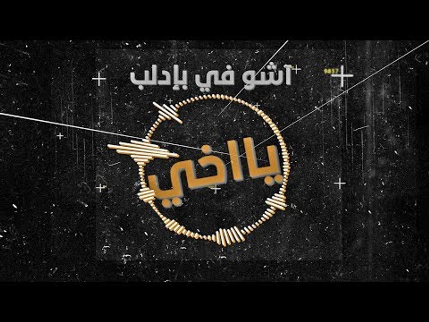 ⁣إدلبي غاضب.. ولك أشو في بإدلب؟!