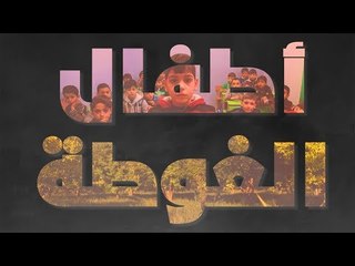 عندما تتكلم الصور وتتخاذل الكلمات والمواقف...