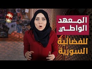 دراماللي الحلقة 3: يا ترى قبل المحورقين كان في عنا برنامج ساخر؟