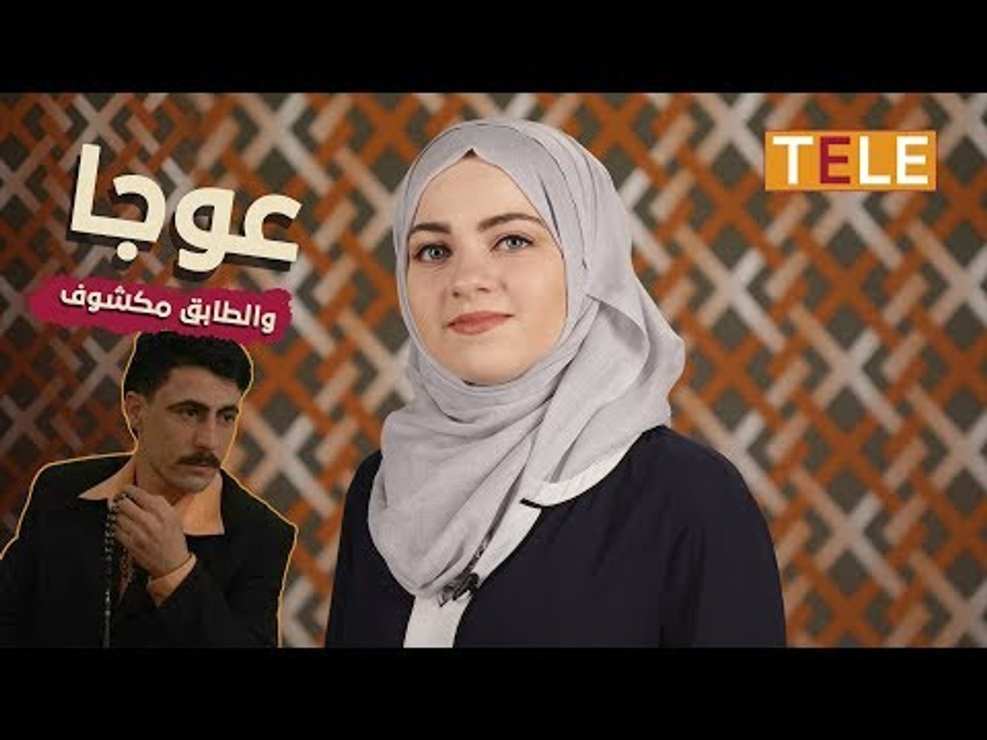 ⁣عشنا وياما حنشوف... الفن الحر الأصيل!!