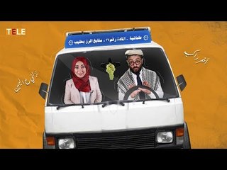 علمانية - المادة رقم 16 - مشايخ الرز بحليب