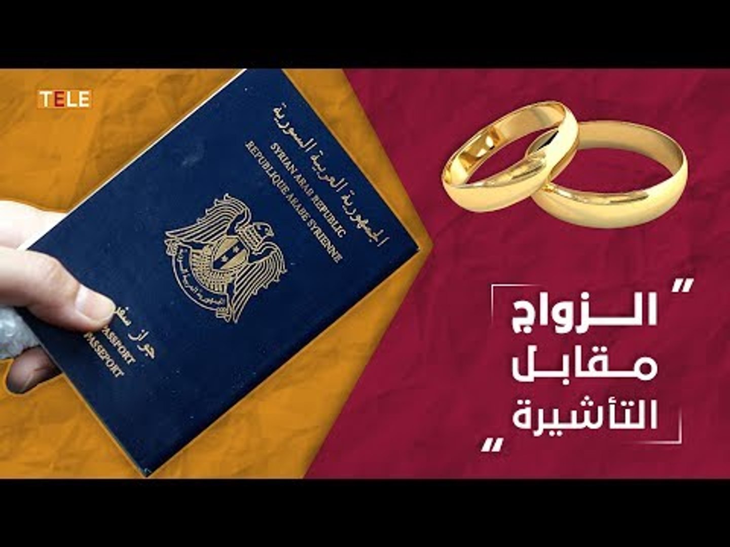 ⁣عروض زواج تنهال على سوري عالق في المطار
