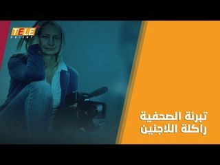 الحكم ببراءة الصحفية المجرية التي ركلت اللاجئين