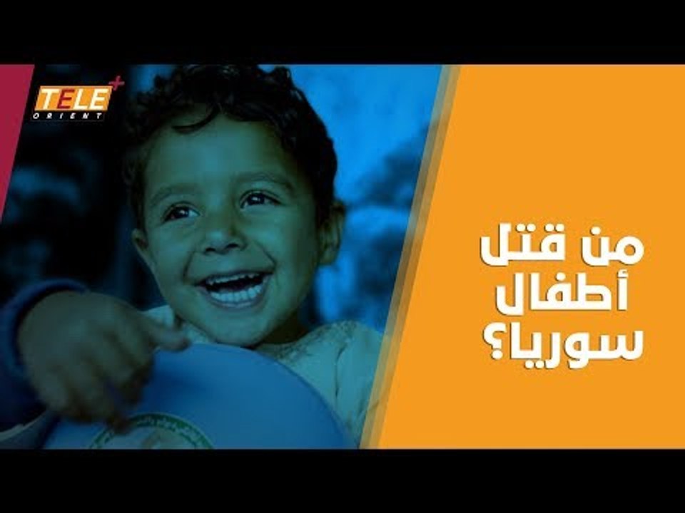 في يوم الطفل العالمي.. تقرير يرصد أعداد الضحايا من الأطفال السوريين
