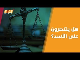 هؤلاء من يلاحقون مجرمي سوريا في المحاكم الدولية