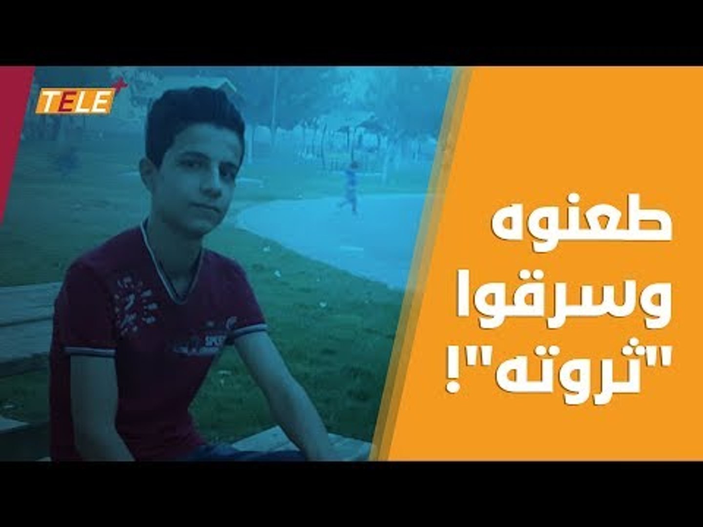 ⁣خلال أقل من شهر.. عملية طعن جديدة تطال طفلاً سورياً في مدينة غازي عنتاب التركية