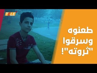 خلال أقل من شهر.. عملية طعن جديدة تطال طفلاً سورياً في مدينة غازي عنتاب التركية