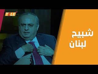 تصريحات لاذعة واشتباك مسلح واتهامات بتدبير عملية اغتيال سياسي.. ما الذي يجري في لبنان؟