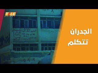 الرجل البخاخ يعود إلى درعا من جديد!