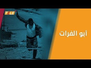 الذكرى السنوية السادسة لرحيل يوسف الجادر "أبو الفرات"