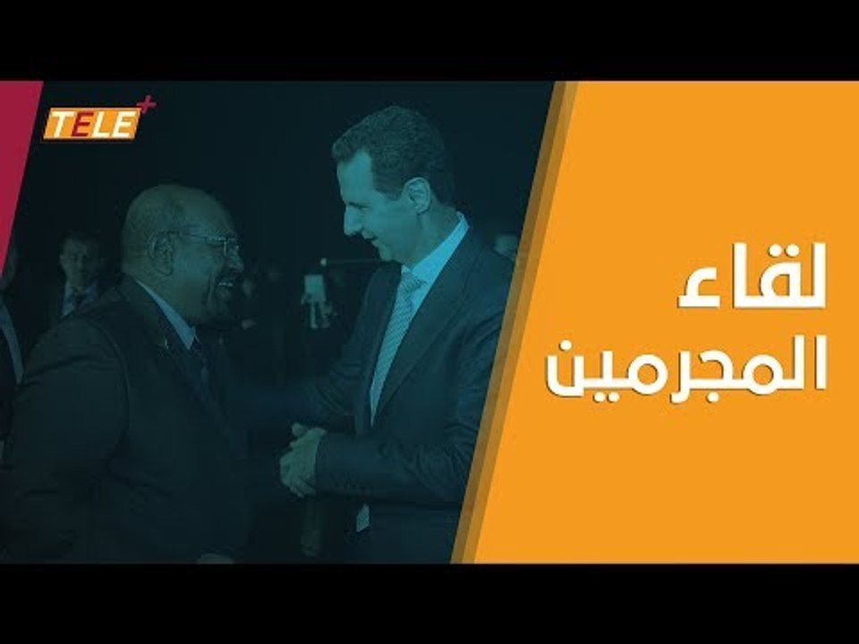 شحنة روسية تحتوي البشير للقاء الأسد